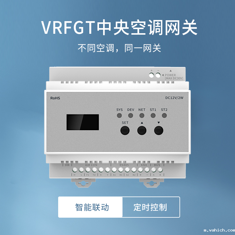 多联机中央空调网关 多联机中央空调网关