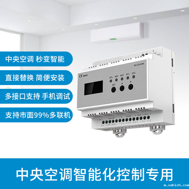 多联机中央空调网关 多联机中央空调网关