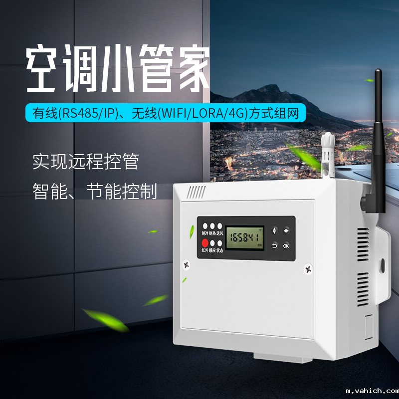 空调小管家(三相工业版) 空调小管家(三相工业版)