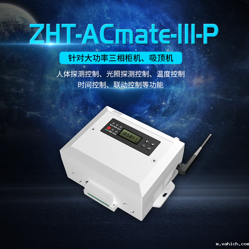 空调小管家(三相工业版) 空调小管家(三相工业版)