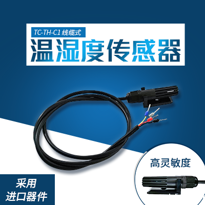 线缆式温湿度传感器 线缆式温湿度传感器-taptap点点Ganme