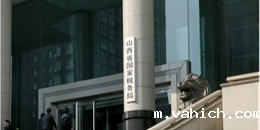 山西省国税局机房监控项目