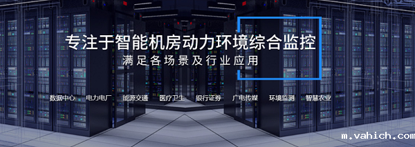 机房动环监控系统