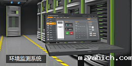 弱电机房环境监控