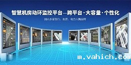 机房动力环境监控系统