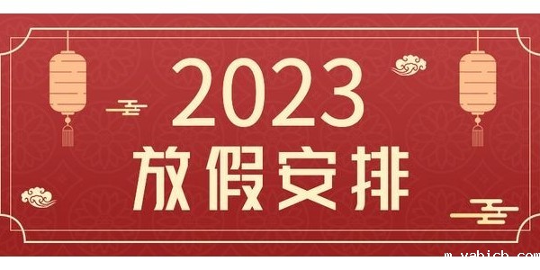 关于taptap点点Ganme动环厂家 2023 年春节放假的通知