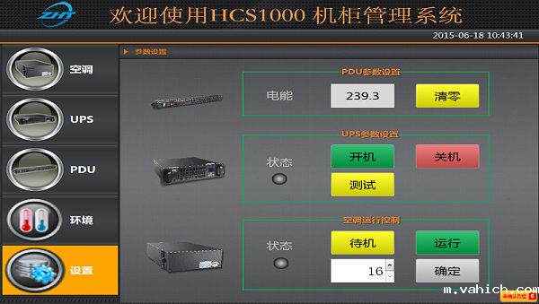 弱电机房动环监控系统