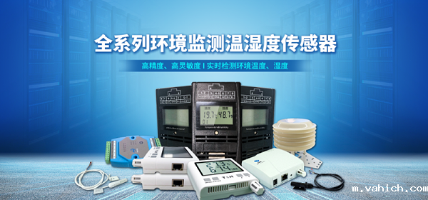 工业温湿度传感器