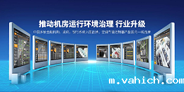 保证机房监控系统稳定运行-动环厂家办事处的重要性