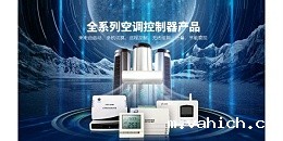 空调来电自启控制器