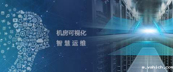 机房监控运维管理系统