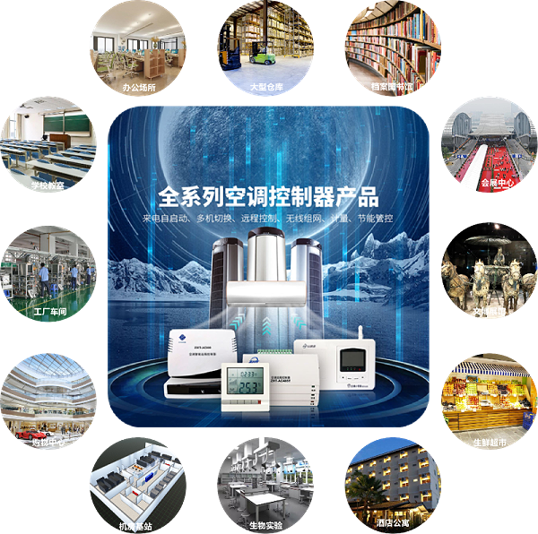 民用空调远程控制