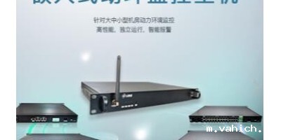 <i style='color:red'>北京动环监控系统</i>厂家