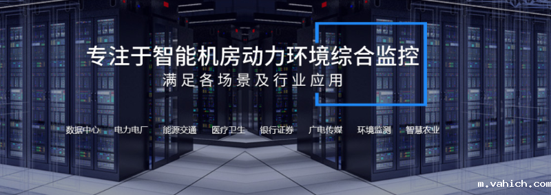 机房动环监控系统