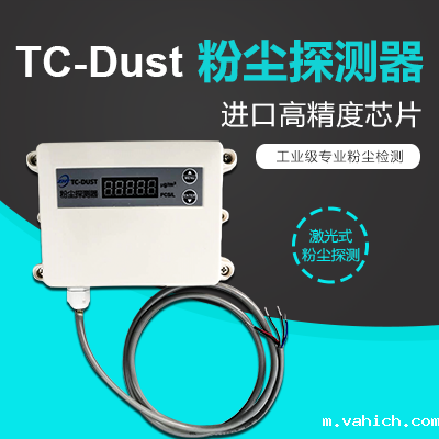 粉尘探测器