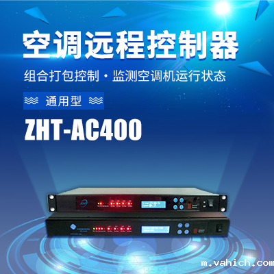 机架式空调切换控制器