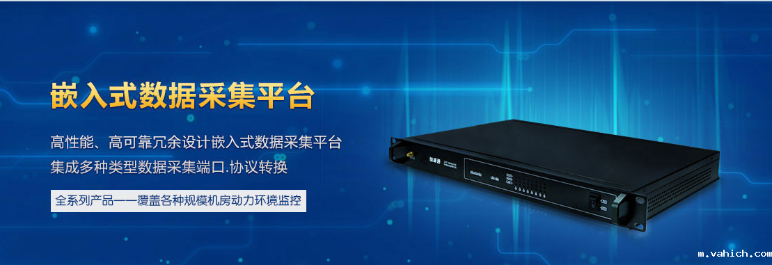 机房动力监控系统