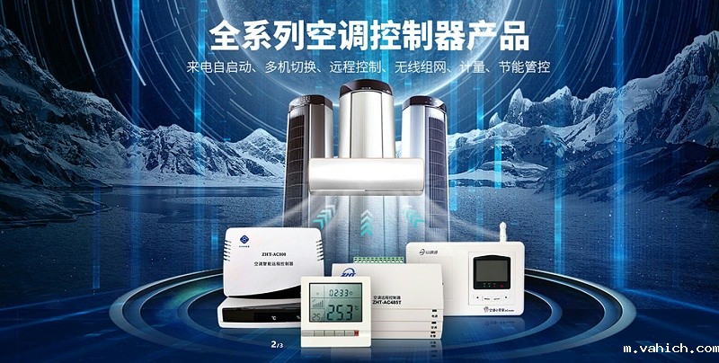 空调远程集中监控