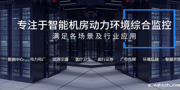 西藏机房监控,<i style='color:red'>西藏机房动环监控系统</i>