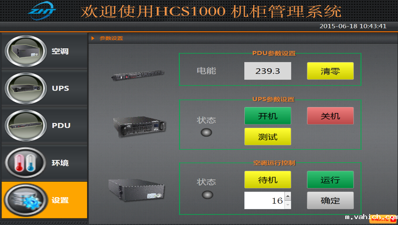 机房动力环境监控
